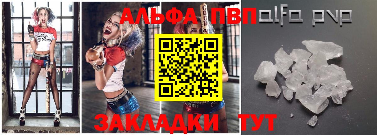 Alfa_PVP Crystall Миасс