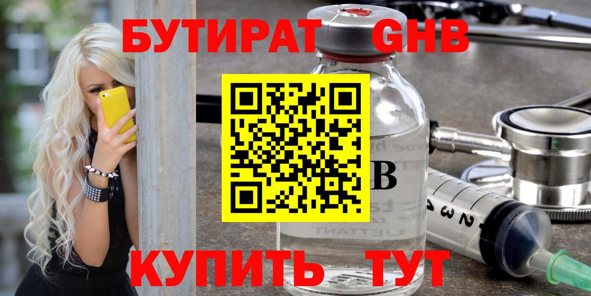 Бутират 99% Миасс