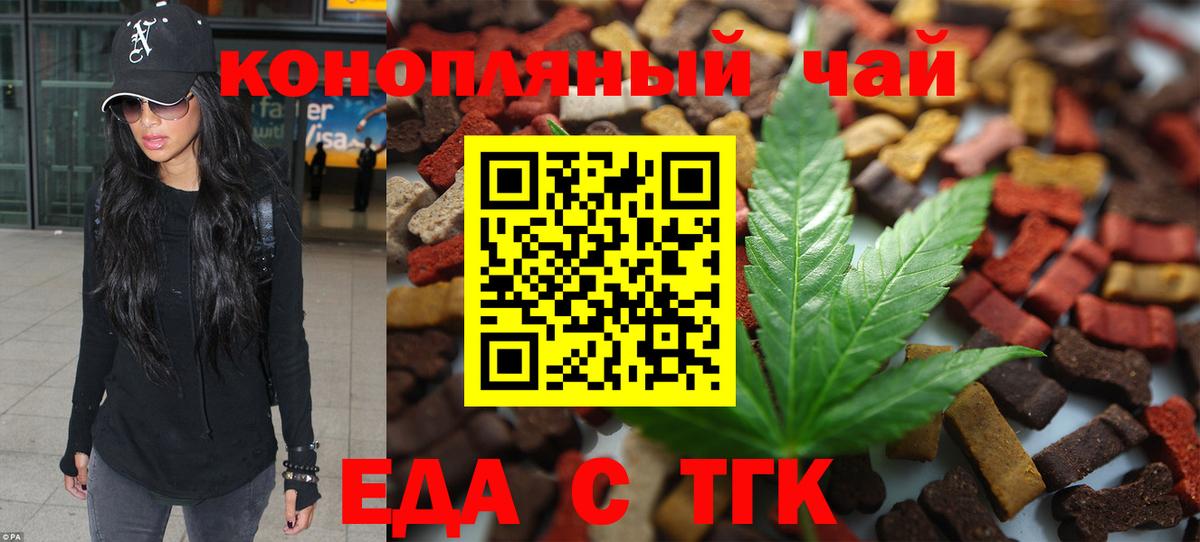 Еда ТГК конопля Миасс