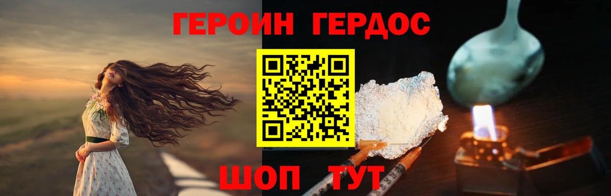 Героин Heroin Миасс