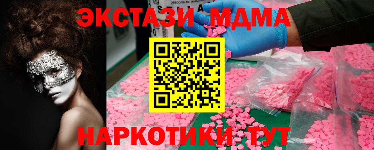 МДМА crystal  Вход с VPN  МДМА  Миасс 