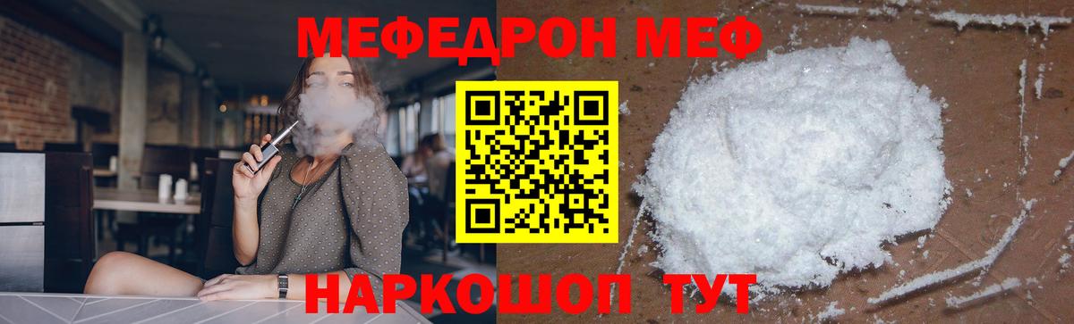 Меф мука Миасс