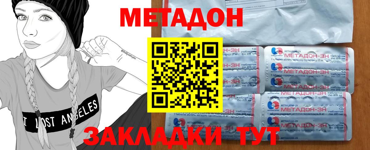 Метадон VHQ  Вход с VPN  Миасс  МЕТАДОН methadone 