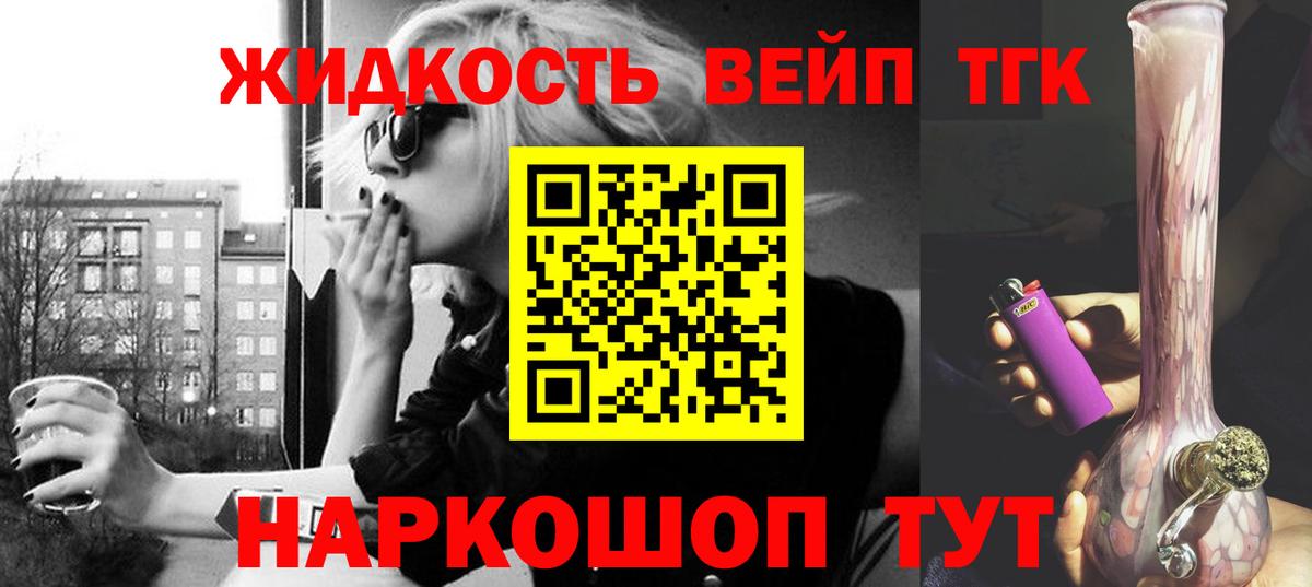 Дистиллят ТГК вейп Миасс
